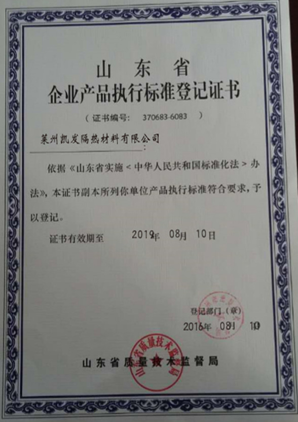 Standard registration certificate of enterprise product execution